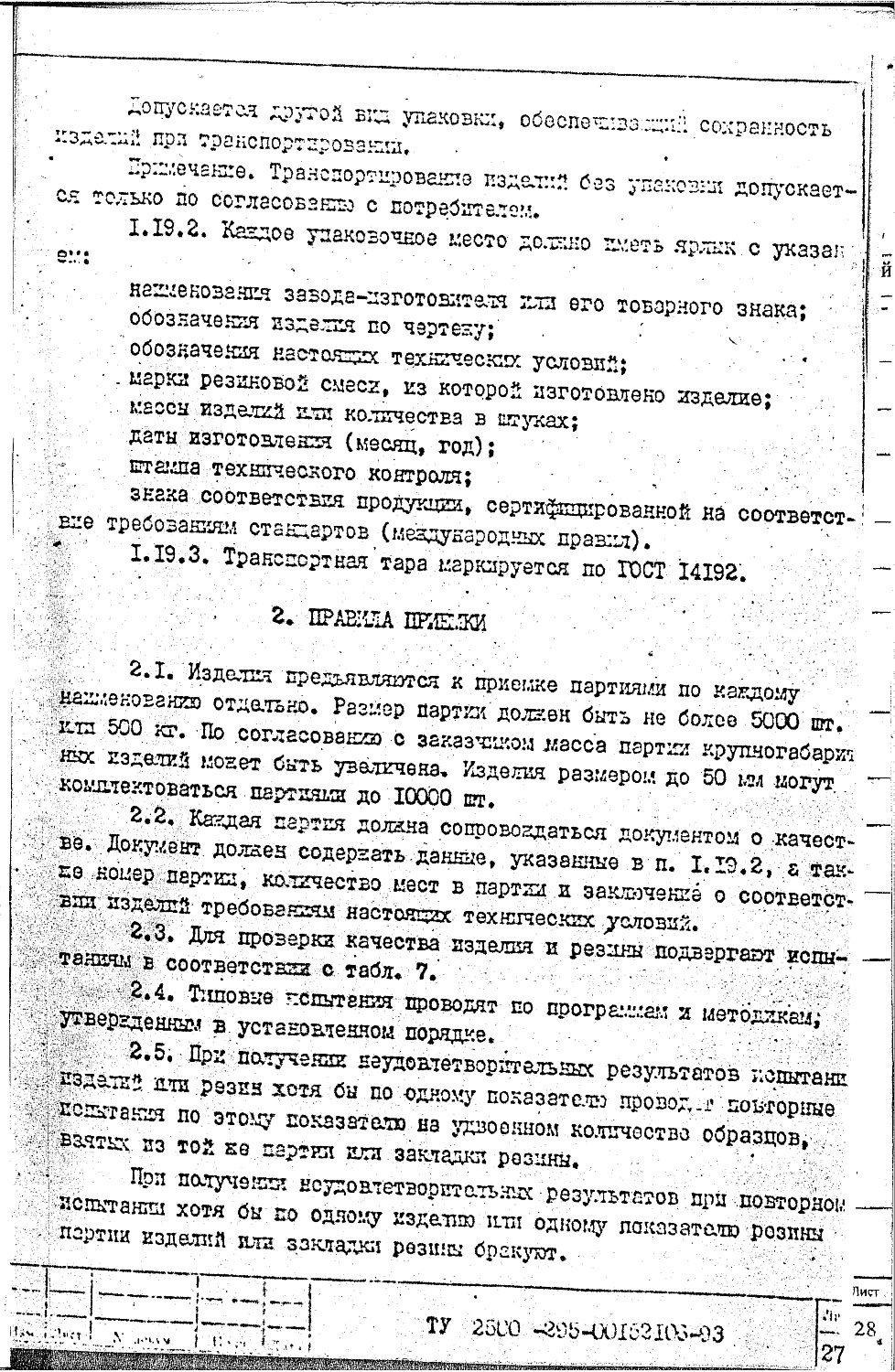 ТУ 2500-295-00152106-93